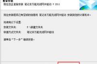 如何选择无线网卡驱动？ 万能无线网卡驱动