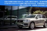 沃尔沃xc90高度？ 沃尔沃xc90顶配