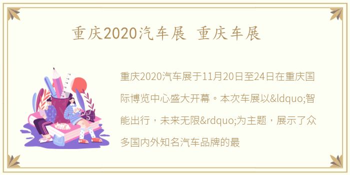 重庆2020汽车展 重庆车展