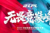 2021lpl夏季赛季后赛结果 lpl排名2021积分榜