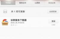 google play商店app怎么下载？ 谷歌商店下载