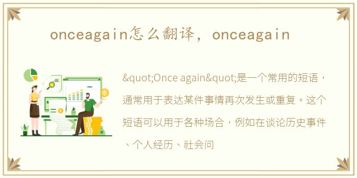 onceagain怎么翻译，onceagain