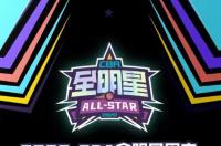 怎样投票cba全明星赛？ cba全明星投票排名