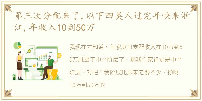 第三次分配来了,以下四类人过完年快来浙江,年收入10到50万