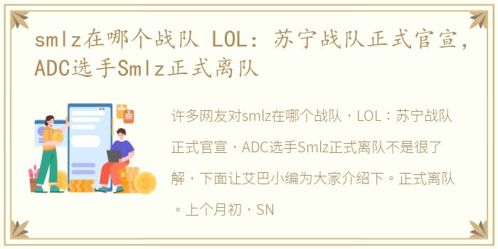 smlz在哪个战队 LOL：苏宁战队正式官宣，ADC选手Smlz正式离队