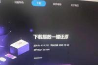 一键还原电脑，和，重新安装系统，有什么区别吗？ 一键备份还原系统