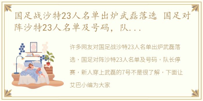 国足战沙特23人名单出炉武磊落选 国足对阵沙特23人名单及号码，队长停赛，新人穿上武磊的7号