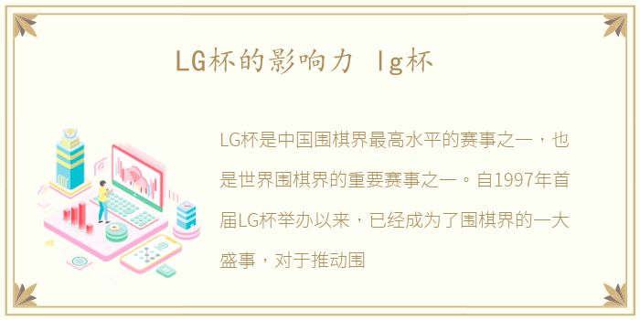 LG杯的影响力 lg杯