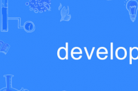 develop的用法 develop