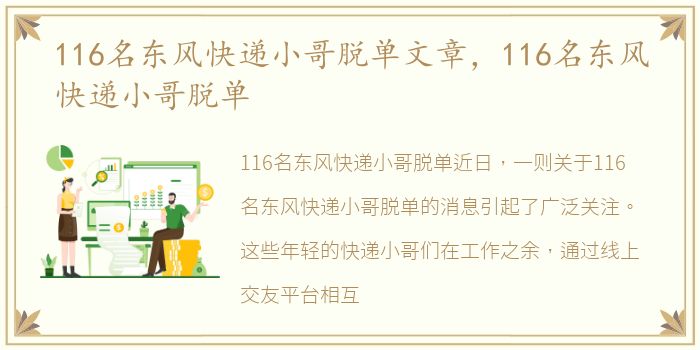 116名东风快递小哥脱单文章，116名东风快递小哥脱单