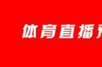 欧联杯2023赛程 欧联篮球赛程赛程表