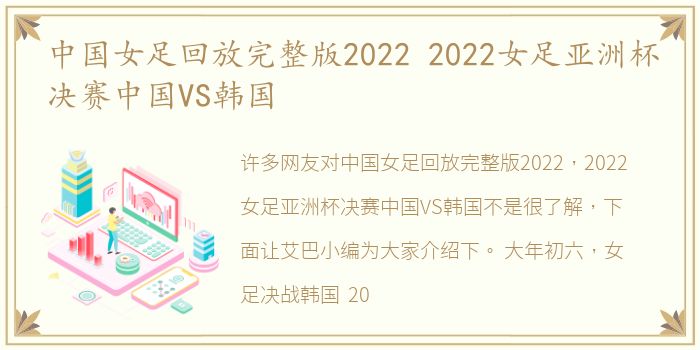 中国女足回放完整版2022 2022女足亚洲杯决赛中国VS韩国