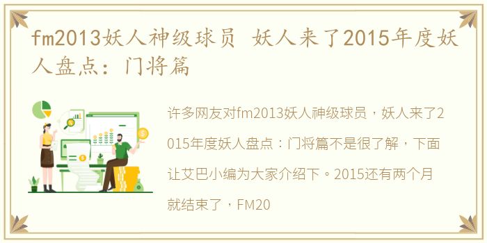 fm2013妖人神级球员 妖人来了2015年度妖人盘点：门将篇