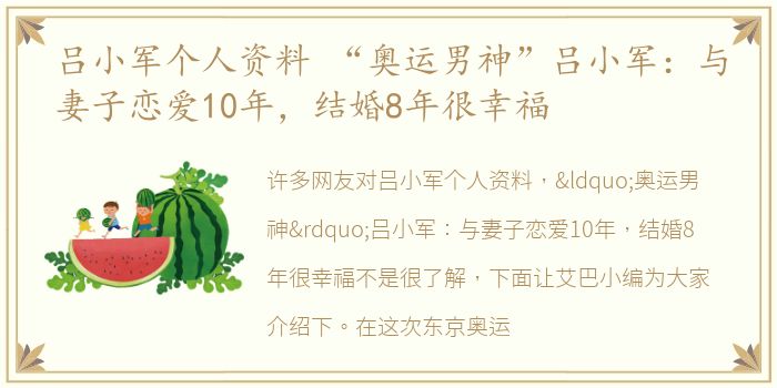 吕小军个人资料 “奥运男神”吕小军：与妻子恋爱10年，结婚8年很幸福