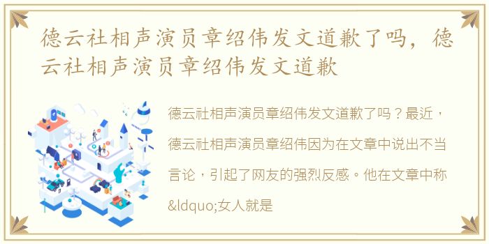 德云社相声演员章绍伟发文道歉了吗，德云社相声演员章绍伟发文道歉