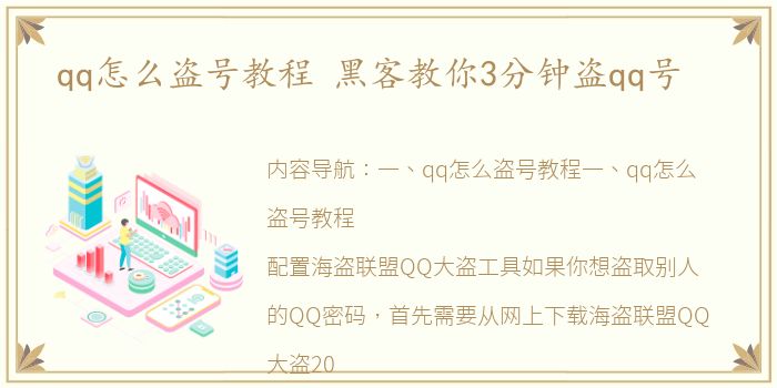 qq怎么盗号教程 黑客教你3分钟盗qq号