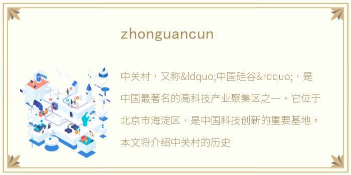 zhonguancun