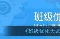 《班级优化大师》删除学生教程 优化大师app