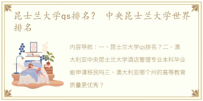 昆士兰大学qs排名？ 中央昆士兰大学世界排名