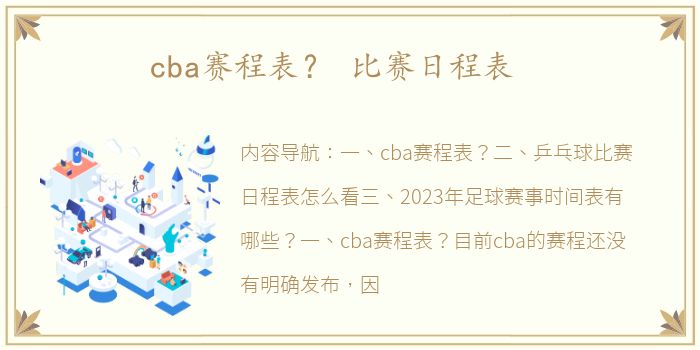 cba赛程表？ 比赛日程表