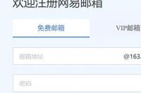 怎么注册邮箱账号？ 电子邮箱怎么申请注册