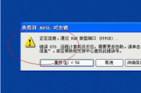 宽带连接错误678是怎么回事啊？ 宽带连接错误678