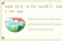 kobe this is for you图片，kobe this is for you