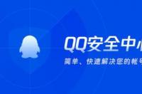 腾讯QQ安全中心官方网站？ qq电脑版网页登录入口