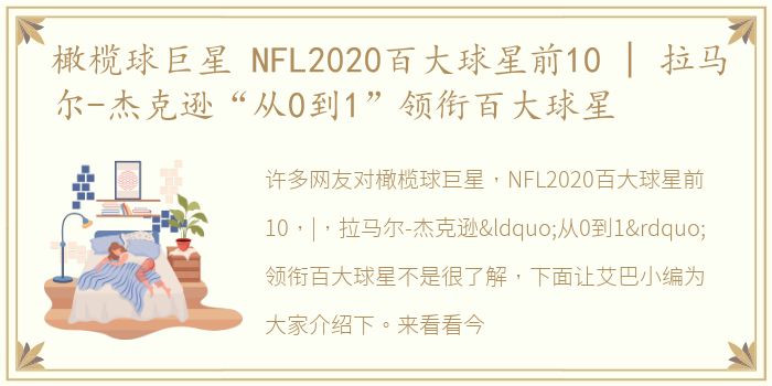 橄榄球巨星 NFL2020百大球星前10