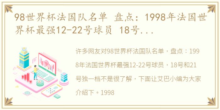 98世界杯法国队名单 盘点：1998年法国世界杯最强12-22号球员 18号和21号独一档