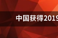 男篮世界杯抽签哪里看？ 篮球世界杯在哪看