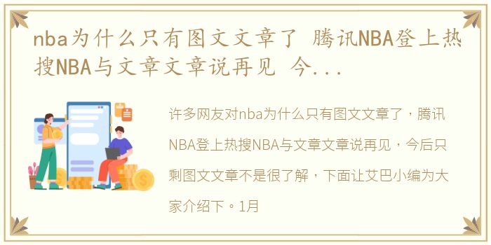 nba为什么只有图文文章了 腾讯NBA登上热搜NBA与文章文章说再见 今后只剩图文文章