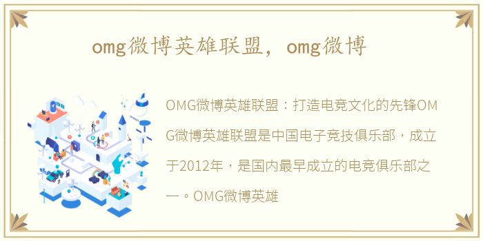 omg微博英雄联盟，omg微博