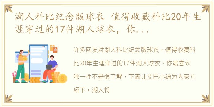 湖人科比纪念版球衣 值得收藏科比20年生涯穿过的17件湖人球衣，你最喜欢哪一件