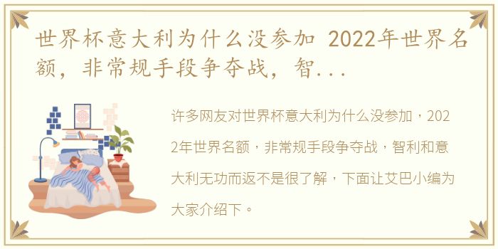 世界杯意大利为什么没参加 2022年世界名额，非常规手段争夺战，智利和意大利无功而返