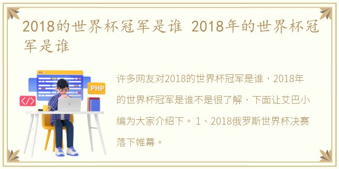 2018的世界杯冠军是谁 2018年的世界杯冠军是谁