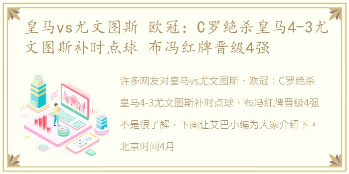 皇马vs尤文图斯 欧冠：C罗绝杀皇马4-3尤文图斯补时点球 布冯红牌晋级4强