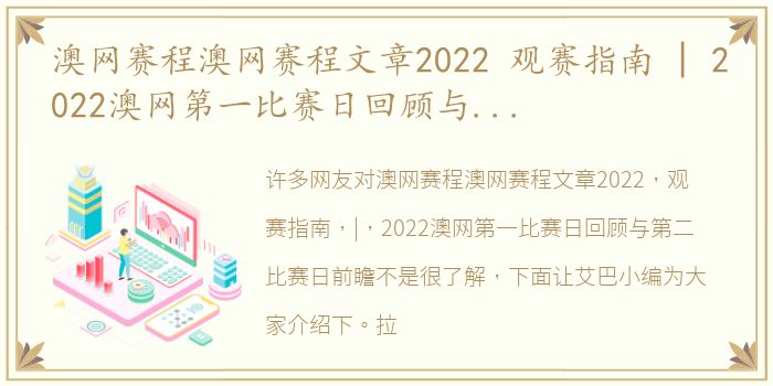 澳网赛程澳网赛程文章2022 观赛指南