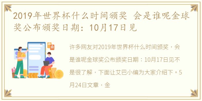 2019年世界杯什么时间颁奖 会是谁呢金球奖公布颁奖日期：10月17日见