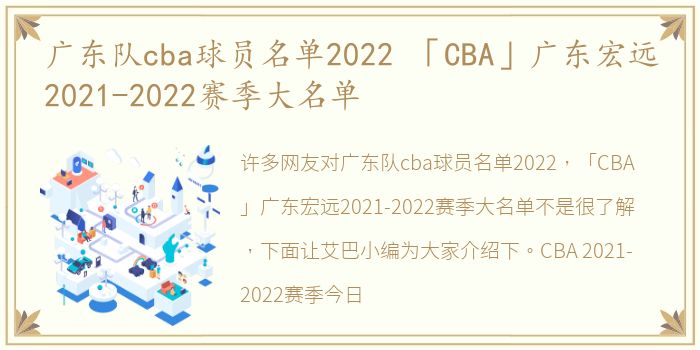 广东队cba球员名单2022 「CBA」广东宏远2021-2022赛季大名单