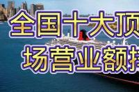 2021郑州十大商场排名？ 中国十大顶级商场