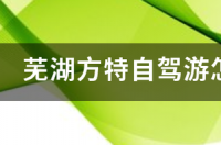 方特门票怎么买能最便宜？ 怎么订到便宜的方特门票