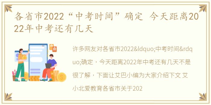 各省市2022“中考时间”确定 今天距离2022年中考还有几天