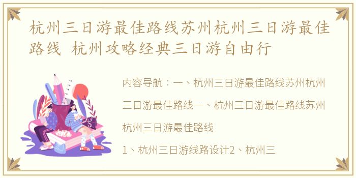 杭州三日游最佳路线苏州杭州三日游最佳路线 杭州攻略经典三日游自由行