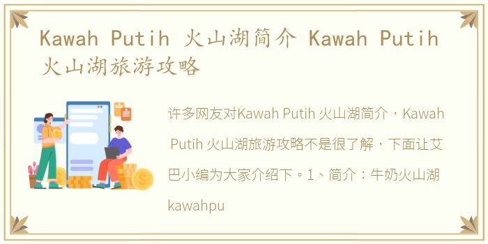 Kawah Putih 火山湖简介 Kawah Putih 火山湖旅游攻略