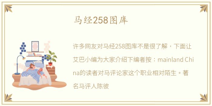 马经258图库