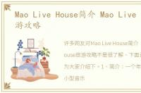 Mao Live House简介 Mao Live House旅游攻略