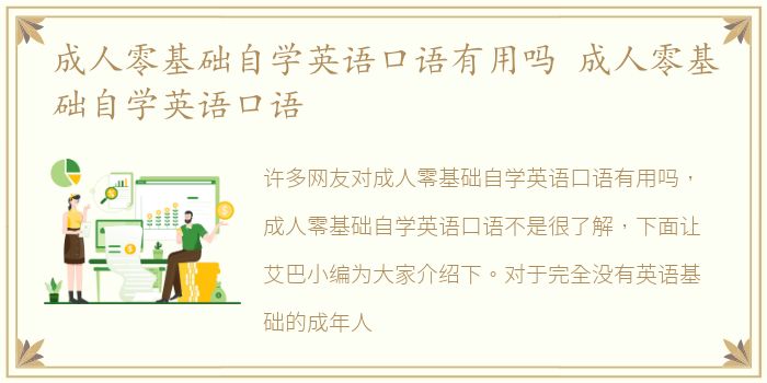 成人零基础自学英语口语有用吗 成人零基础自学英语口语