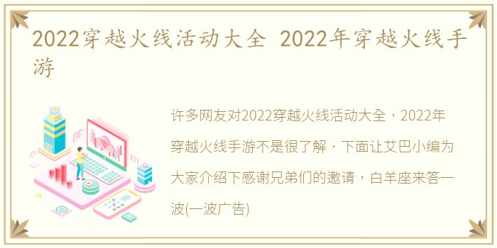 2022穿越火线活动大全 2022年穿越火线手游