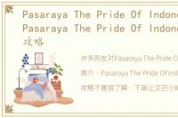 Pasaraya The Pride Of Indonesia简介 Pasaraya The Pride Of Indonesia旅游攻略